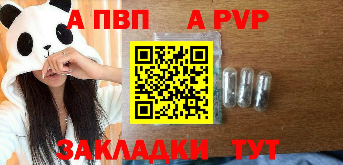 A PVP  купить наркоту  Сочи  Alfa_PVP VHQ  Вход с VPN 