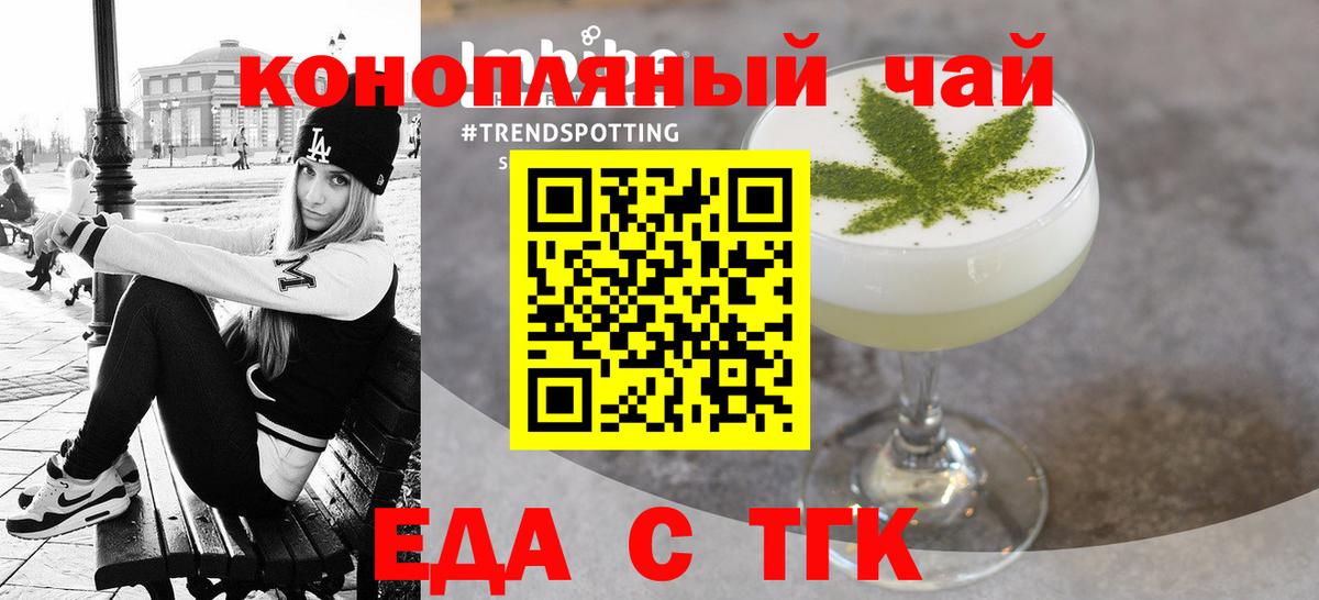 Cannafood конопля  Вход с VPN  Сочи 
