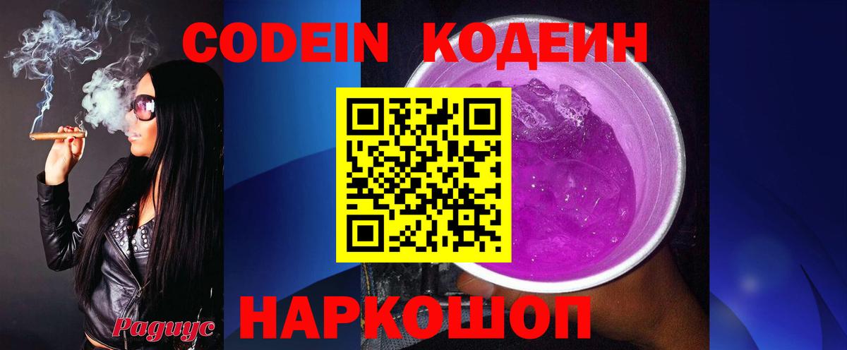 Сочи  Codein Purple Drank  Кодеин напиток Lean (лин)  Вход с VPN 