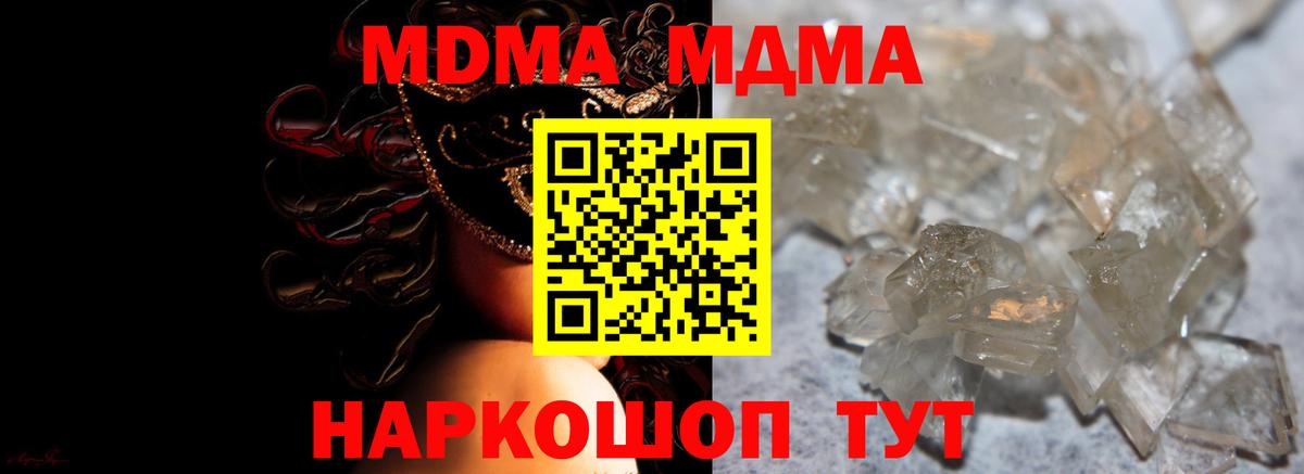 MDMA Molly  МДМА  Сочи  Вход с VPN  МДМА crystal 