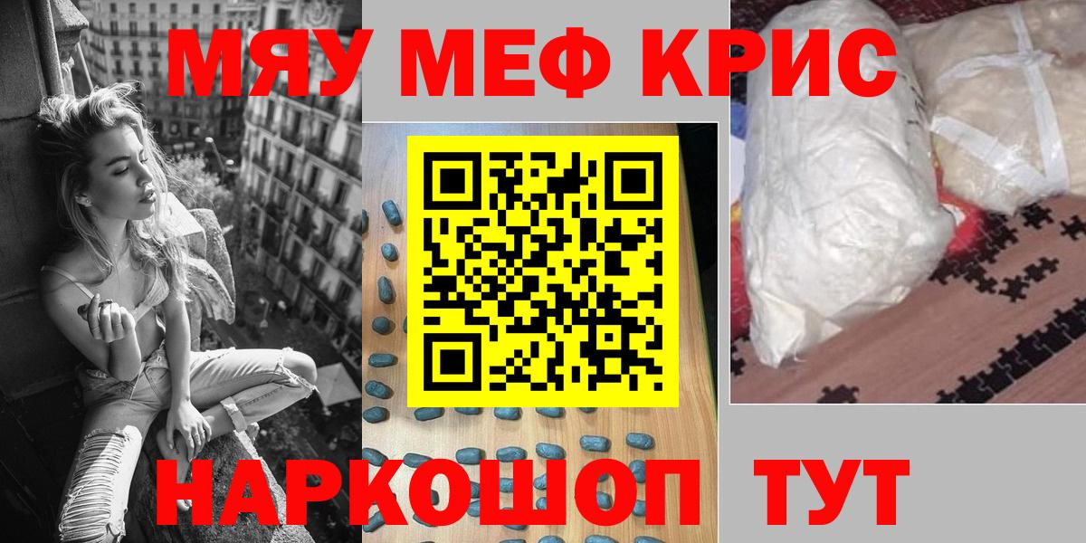МЯУ-МЯУ мука  Вход с VPN  Мефедрон mephedrone  МЯУ-МЯУ  Сочи  МЕФ 