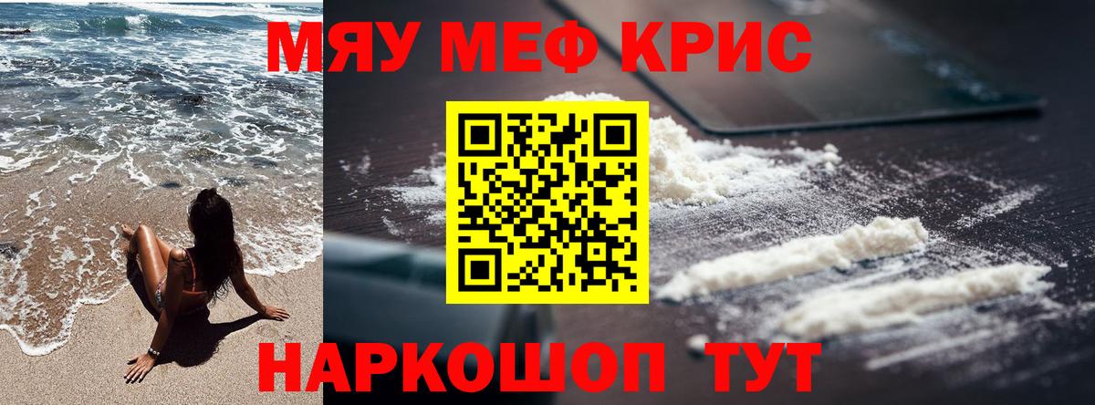 Меф кристаллы Сочи