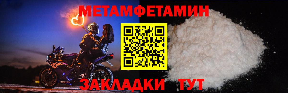 МЕТАМФЕТАМИН кристалл Сочи