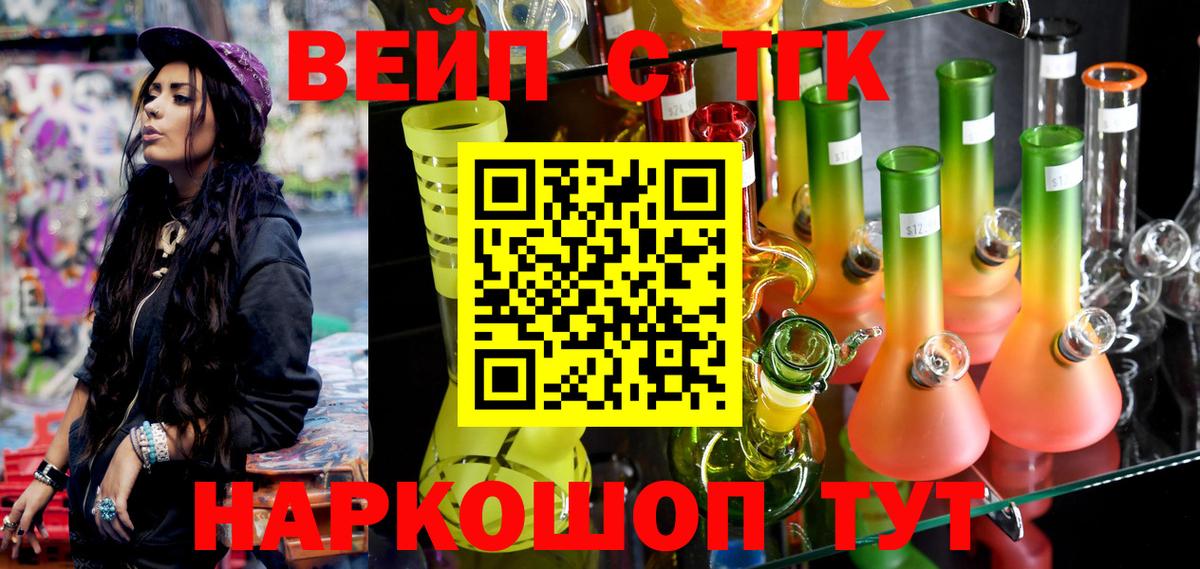 Дистиллят ТГК вейп  Вход с VPN  Сочи  Дистиллят ТГК гашишное масло 